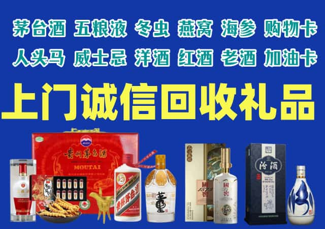 梅江烟酒回收店